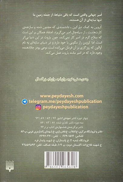 افسانه های امبر جلد دوم تفنگ های آوالون